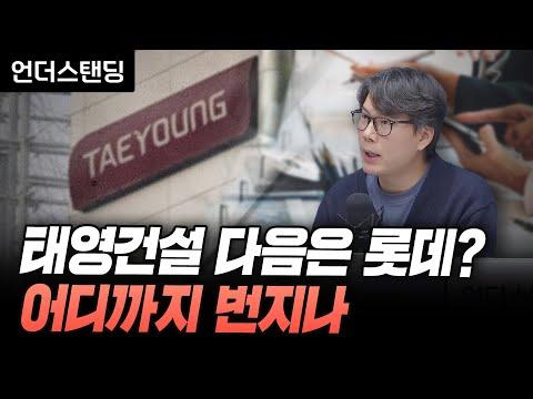 한국 건설업의 위기와 전망: 태영건설과 롯데의 상황