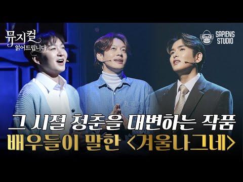 뮤지컬 '겨울 나은'의 감동과 이야기