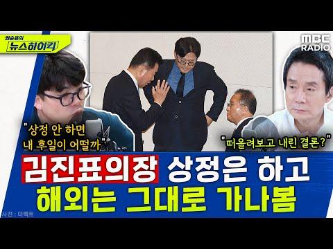 특검법 통과와 김진표 의장의 변화에 대한 이슈