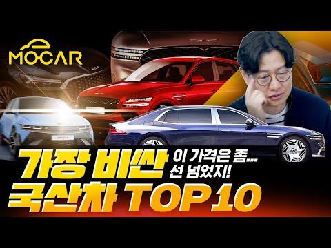 한국에서 비싼 승용차 TOP 10! 현대 아이오닉5부터 제네시스 G90까지