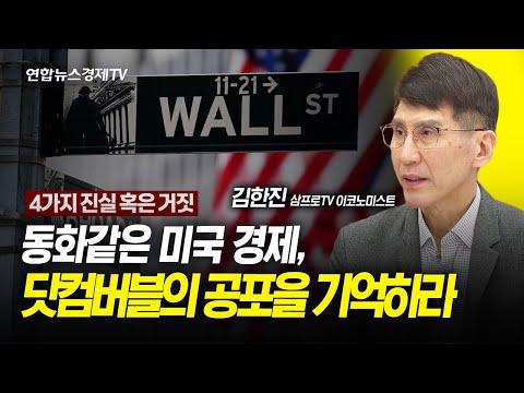 미국 경제의 현재와 미래 전망