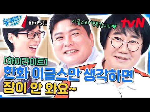 한화 이글스의 홈 팬들과 선수들의 열정에 대한 해설