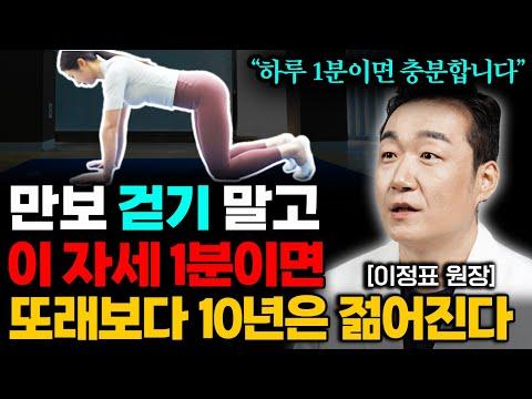 초간단 운동으로 노화 방지하기: 이정표 원장의 팁