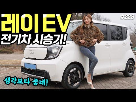 Kia Ray EV: 전기차 시승기!