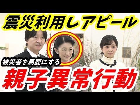 A宮夫妻の異常行動に対する大炎上！被災者の気持ちを逆撫でた「異常行動の数々」