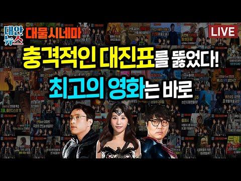 대물시네마 월드컵, 최고의 영화는?