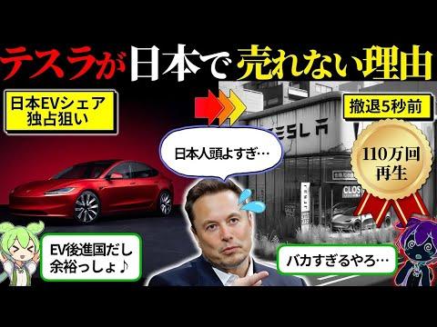 テスラが日本で売れない3つの理由とは？