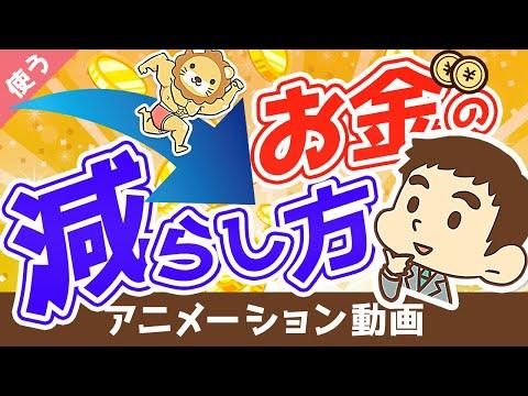 森博嗣の書籍紹介：お金の使い方を学ぶ