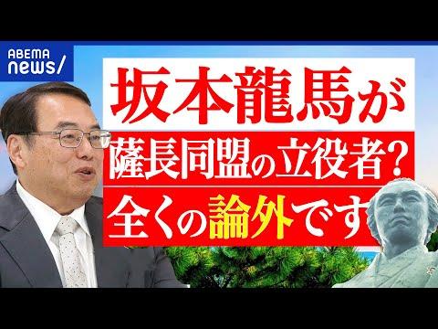 坂本龍馬の歴史の教科書に関する新たな考察