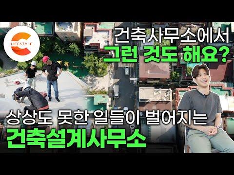 건축설계사무소에서의 문제와 해결책: 일하는 곳에서 벌어지는 이야기