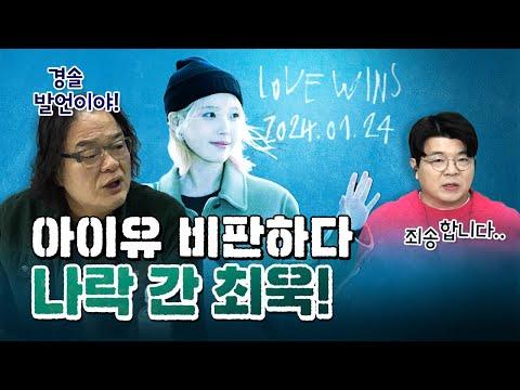 인기 유튜브 영상 분석: 최욱의 사과와 논란, 그리고 다양성에 대한 태도