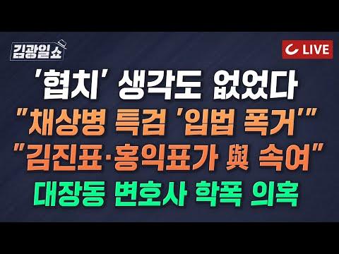 한국 정치 소식: 특검법 통과와 정치 논란