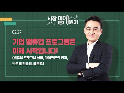 기업 밸류업 프로그램 및 시장 동향 분석