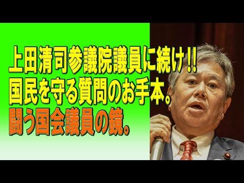 上田清司参議院議員の金融行政に関する議論と影響について