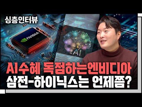 AI혁명과 반도체 수혜주에 대한 전략