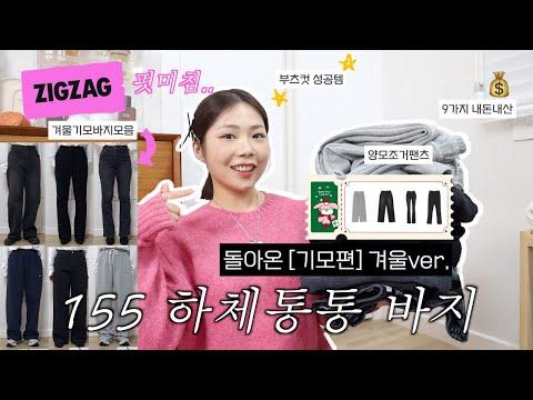 [기모편] 하비체형 팬츠 리뷰 및 사이즈 정보 제공