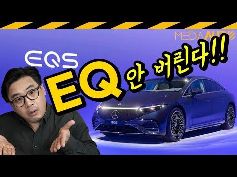 벤츠 EQ 브랜드와 전기차 시장 동향