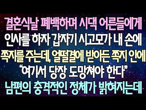 반전 사연: 결혼식에서 드러난 충격적인 정체! 새로운 시선으로 살펴보는 이야기