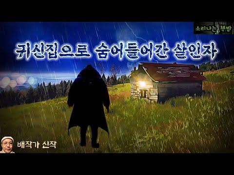 10년을 도망다닌 살인자, 귀신집에 들어간 미스테리한 사건