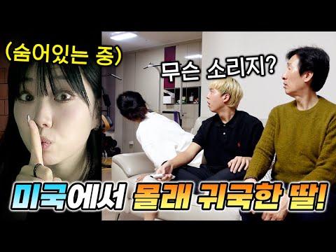 가족들의 미국 생활 리액션: 유진의 미국 볼드랍 행사 경험