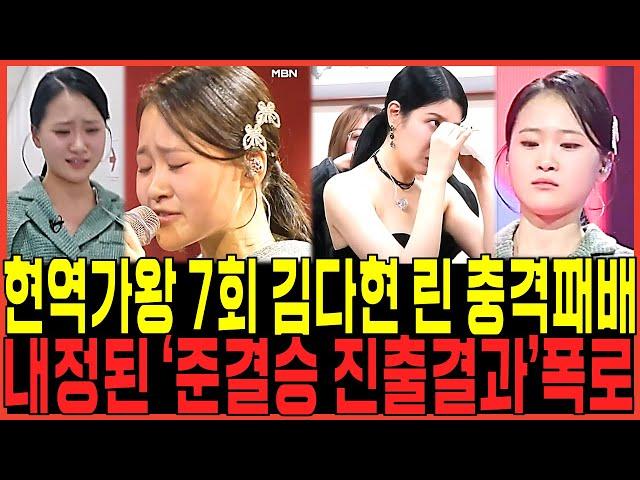 김다현 양의 패배와 이에 따른 충격, 논란, 그리고 팬덤의 규모에 대한 이야기
