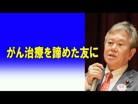 がん治療を諦めた友に 2024/04/19: 新しい見出しでSEOキーワード最適化された記事