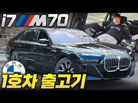 BMW i7 m70: 전기차 시장을 석권한 독보적인 차량