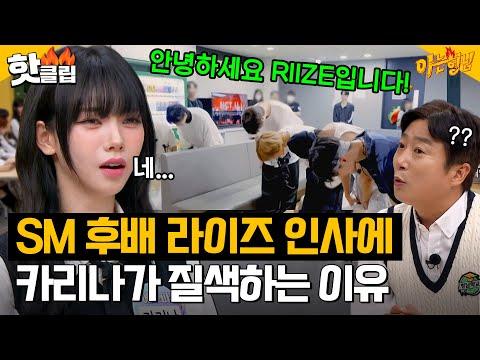 에스파 카리나의 유튜브 비디오에서의 흥미진진한 이야기