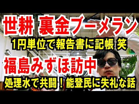 自民党議員の裏金問題が大炎上！福島みずほが中国訪問で風説広まる