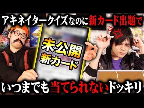 デュエマアキネイタークイズで未公開新カードが登場！驚きの情報まとめ