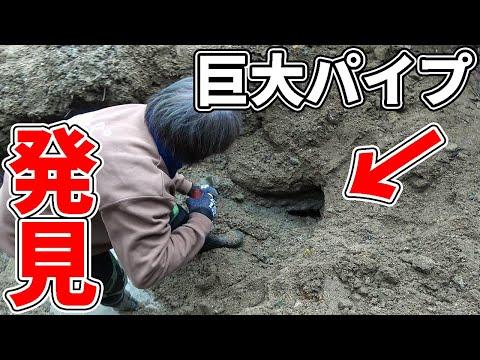 土砂崩れで埋まってしまった巨大パイプを掘り返す！