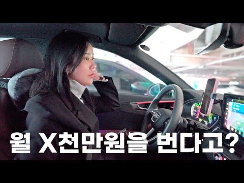 아우디 타는 벤츠 여성 딜러의 삶: 한달에 X천만원을 번다고..?