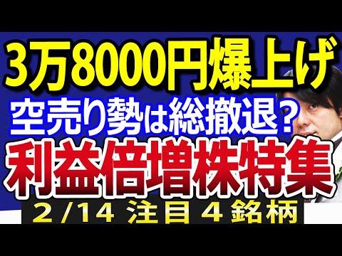 【日本株市場最新情報】日経平均3万8000円突破！利益倍増株も注目！