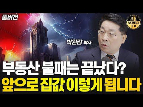 부동산 시장 전망과 투자 전략