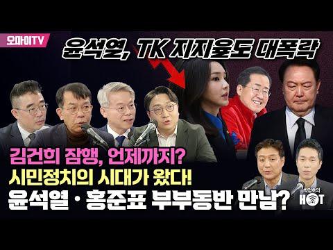 한국 정치의 혼란 속에서: 주간 핫스팟 요약 및 인사이트