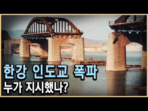 한강 인도교 폭파와 부산 정치파동: 1993년의 역사적 사건