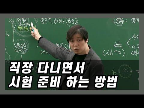 직장인, 맘시생을 위한 효율적인 공부 전략