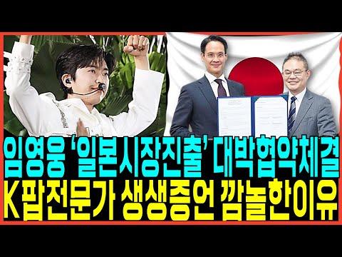 임영웅, 대구 콘서트와 일본시장 진출에 대한 기대와 관심