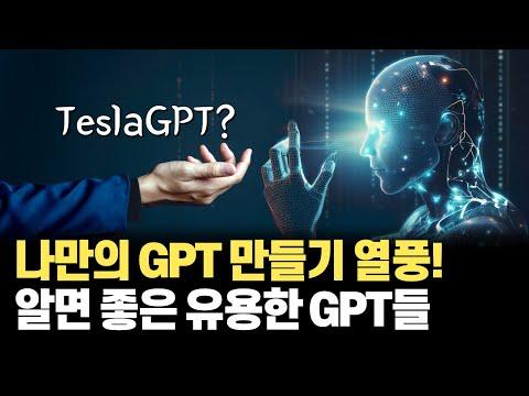 GPT를 활용한 웹사이트 제작 및 커스터마이징 방법