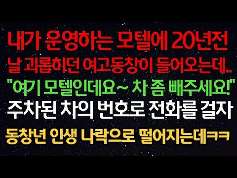 20년 전 동창의 괴롭힘, 모텔 운영자의 위기와 복수