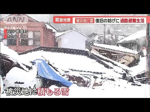 能登半島地震から1週間：避難生活と被災地の現状