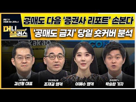 금융당국의 증권사 리포트 개선 조치 및 카카오그룹 IPO 분쟁에 대한 이슈