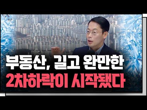 한국 부동산 시장의 현재 상황 및 전망