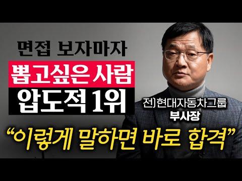 현대차 대졸 지원자 면접 공통점과 성공 비결