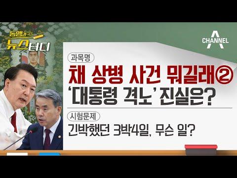 최상병 사건 관련 대통령 탄핵 가능성 논란