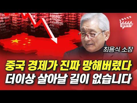 중국 경제의 현재 상황과 전망