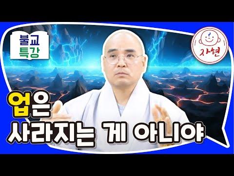 불교특강: 삶과 유전자, 영향과 영향력