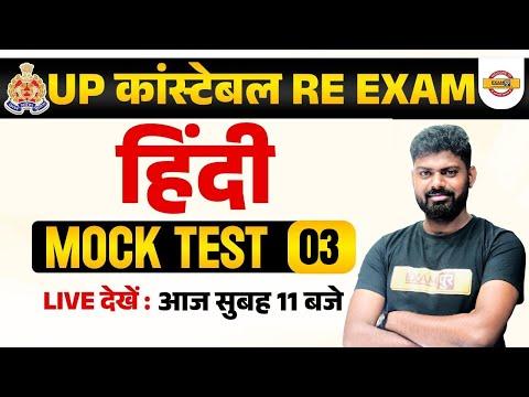 Ace Your UP Constable Re-Exam with These Expert Tips!