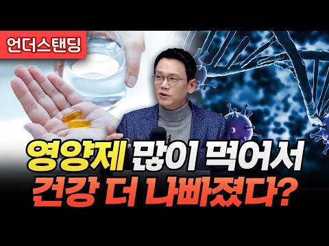 영양제, 건강기능식품을 올바르게 이해하고 섭취하는 방법