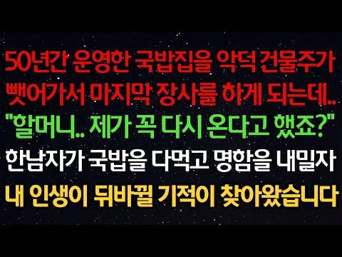 50년간 운영한 국밥집을 악덕 건물주가 빼앗아가다! 인생의 역경을 극복한 이야기